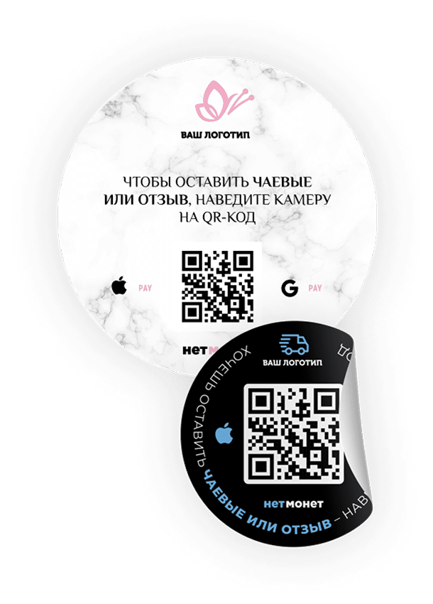 Чаевые по qr коду законно ли