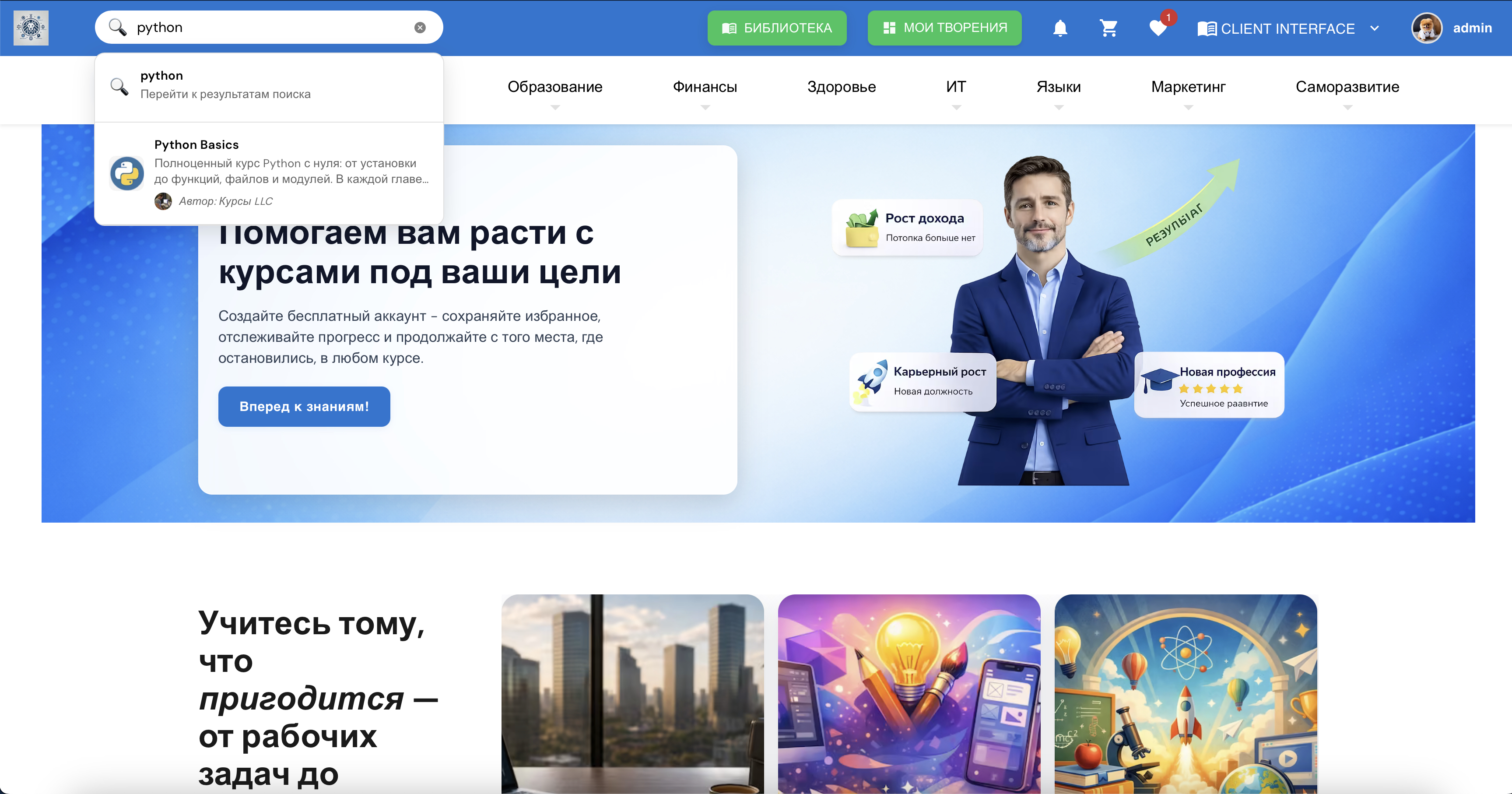 Скрин интерфейса платформы