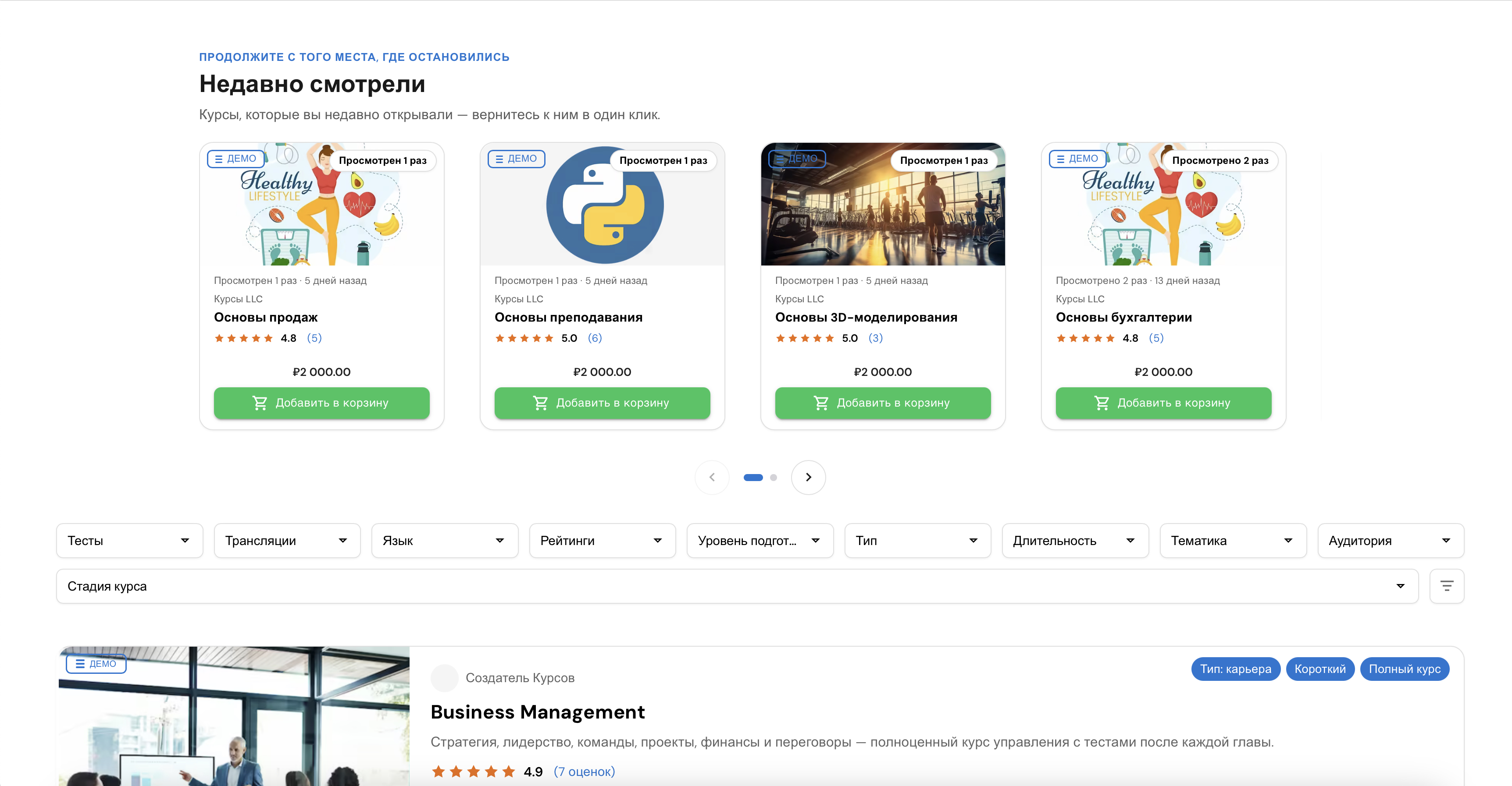 Скрин интерфейса платформы
