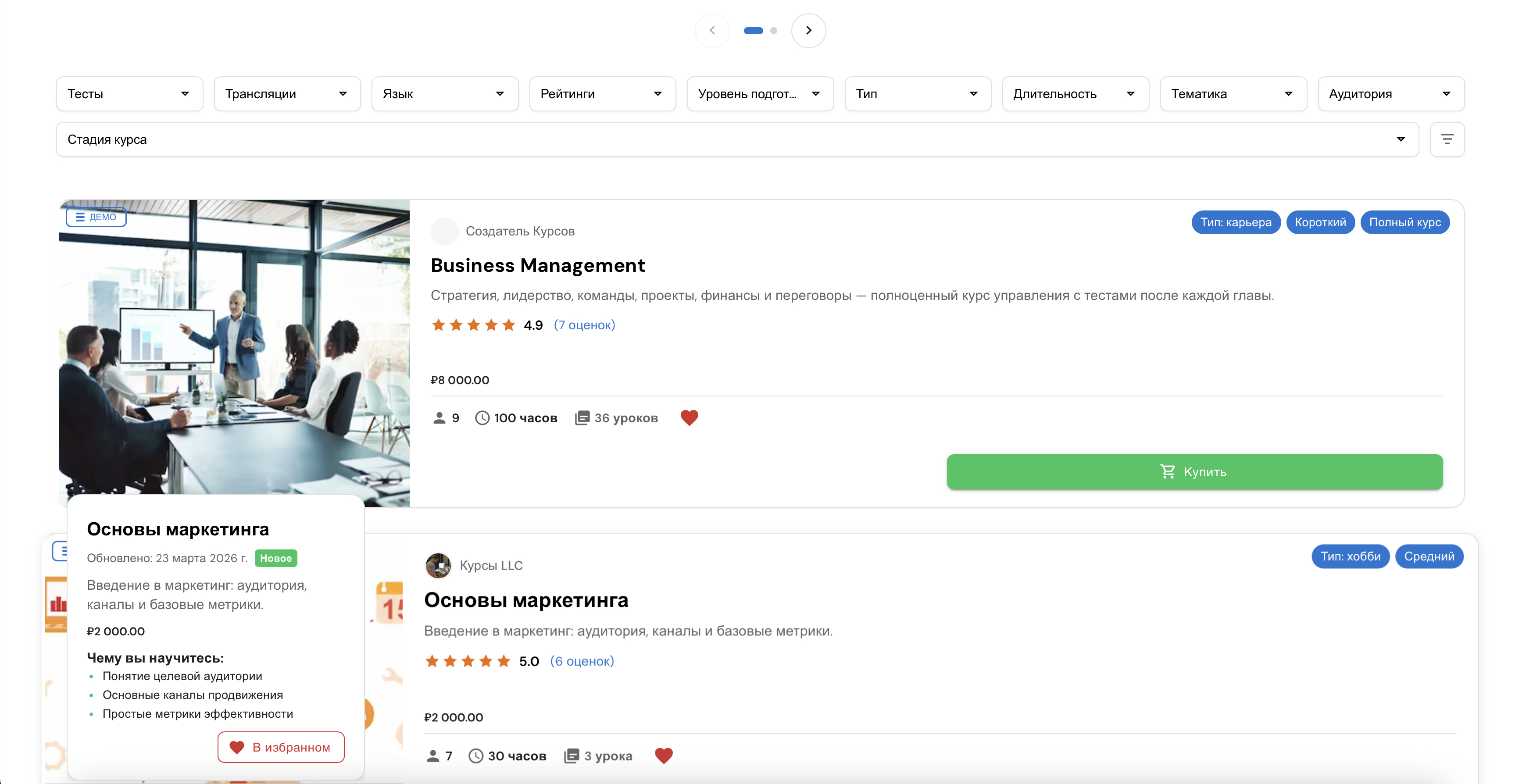 Скрин интерфейса платформы
