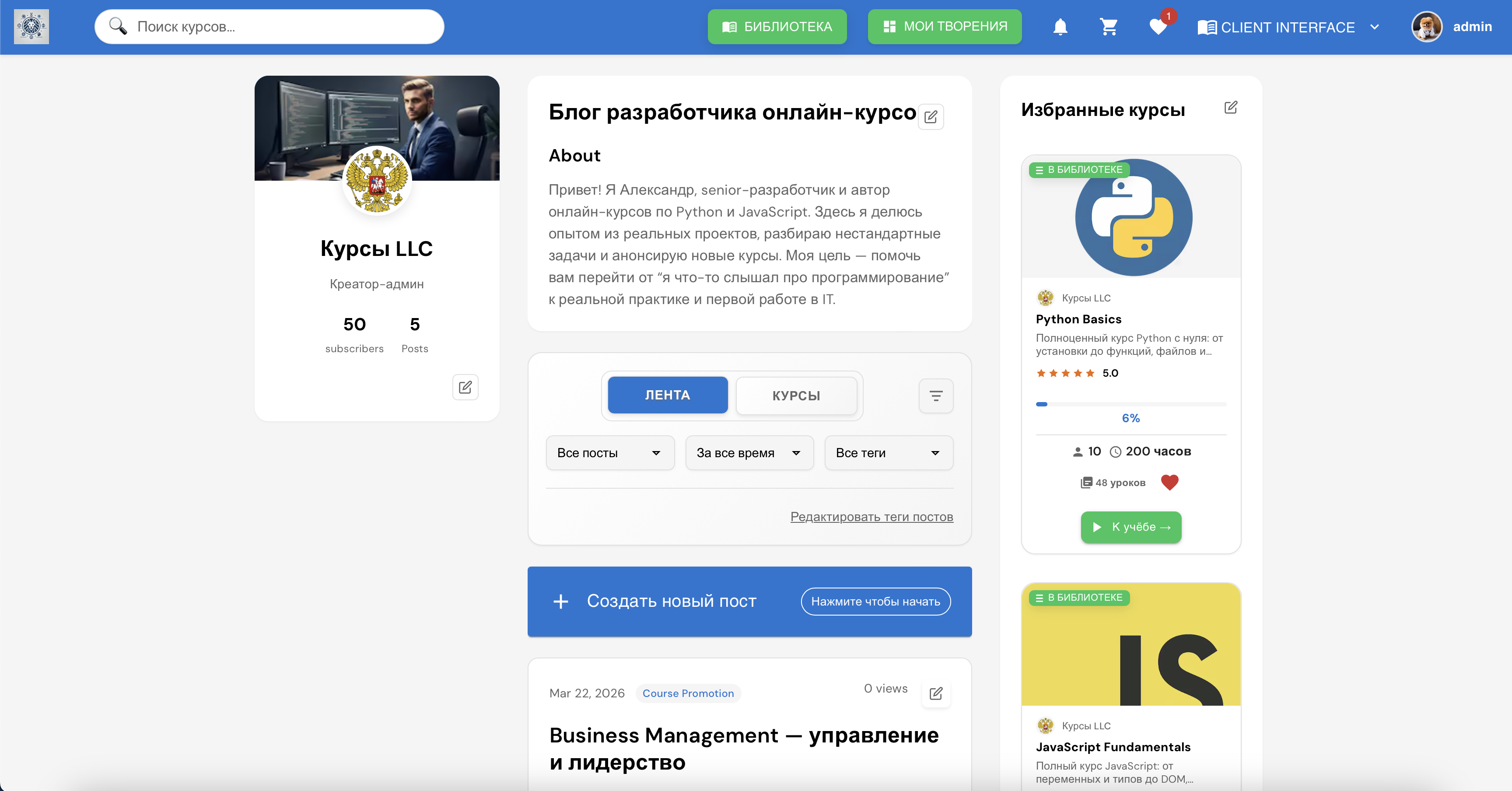 Скрин интерфейса платформы