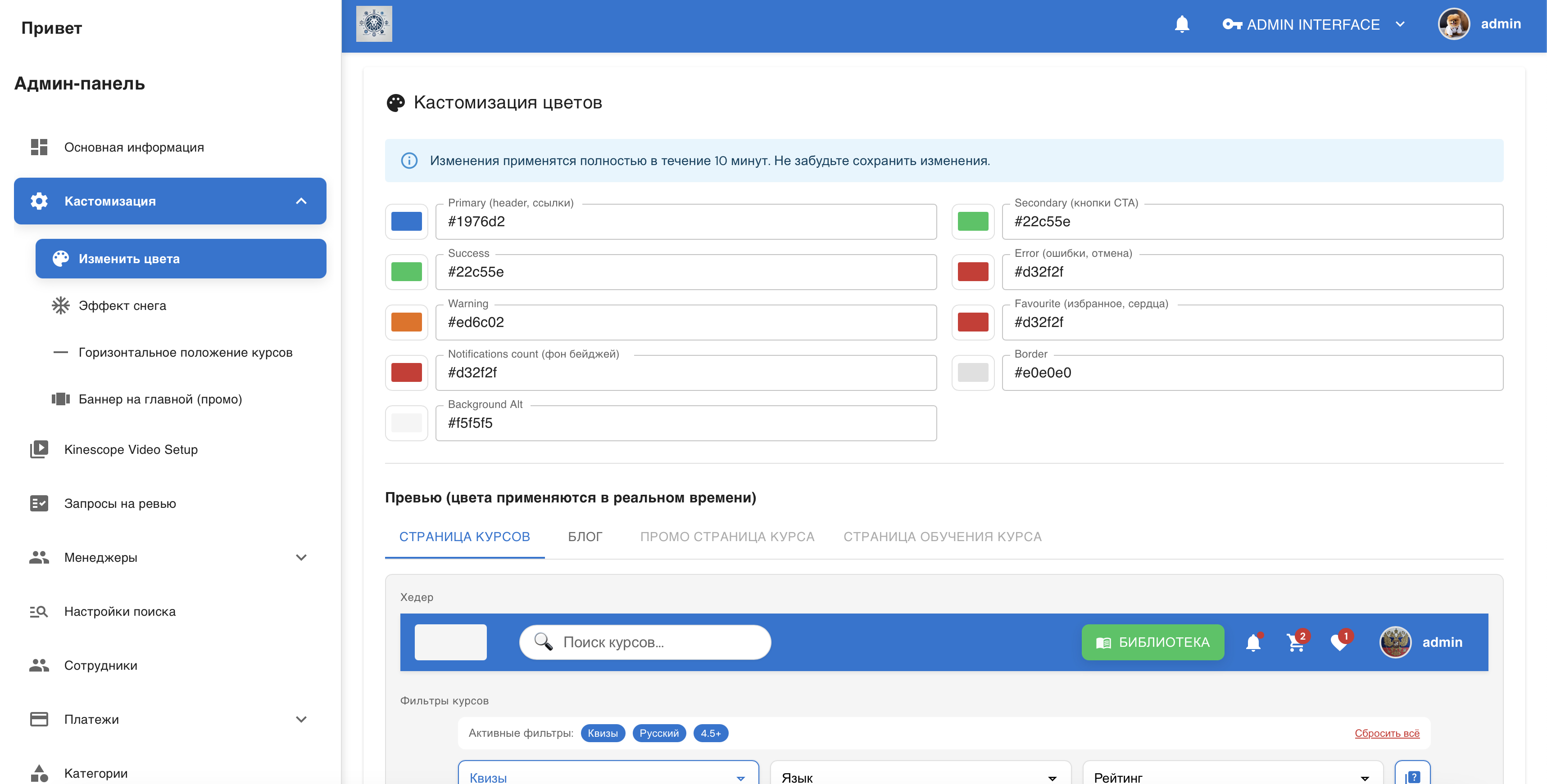 Кастомизация: пример визуальной темы платформы
