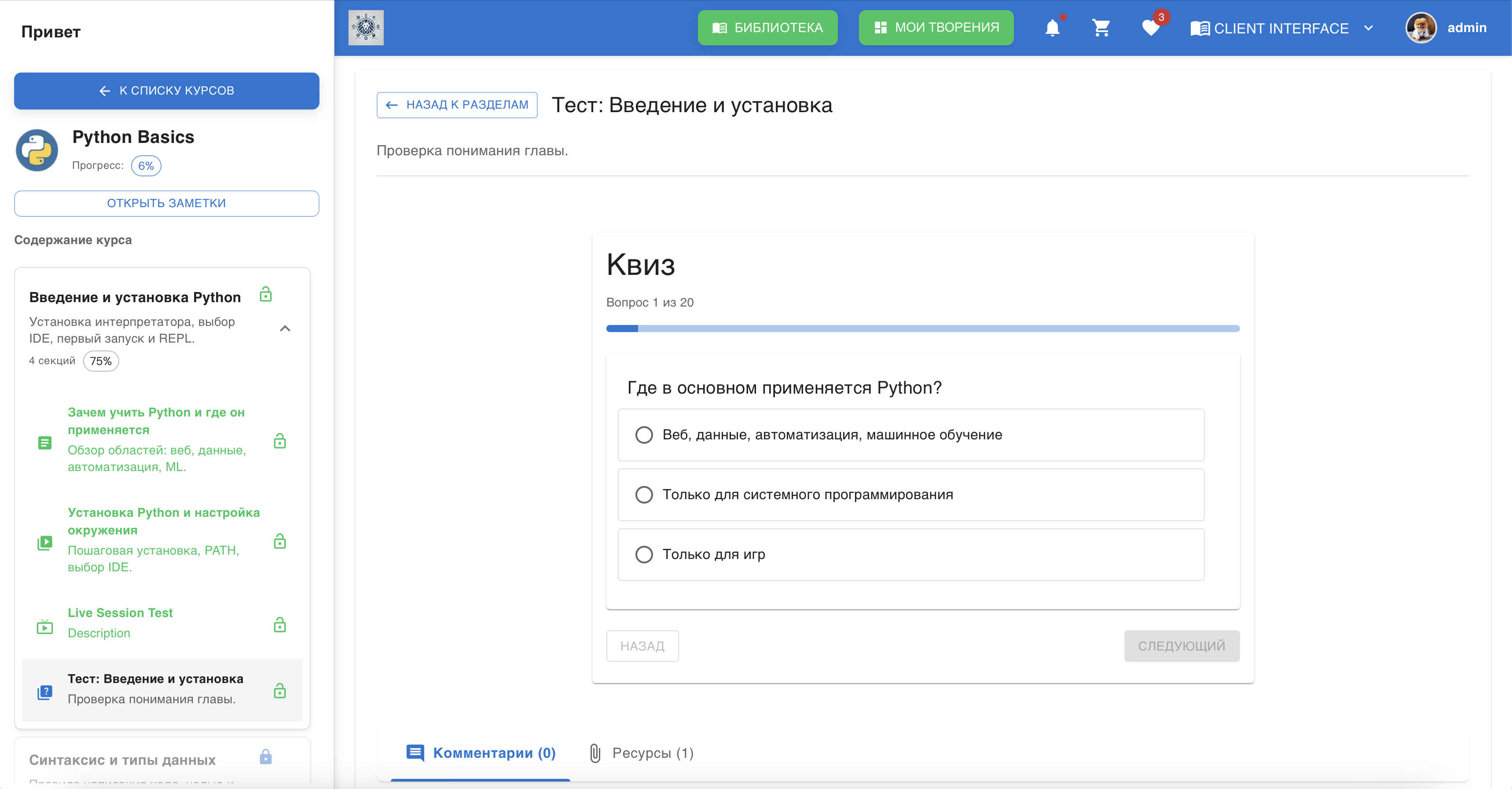 Скрин интерфейса платформы