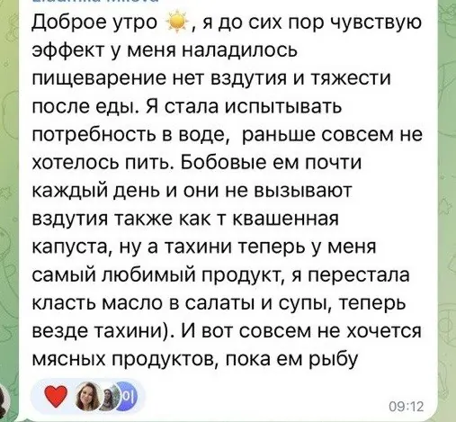 Отзыв участницы: наладилось пищеварение