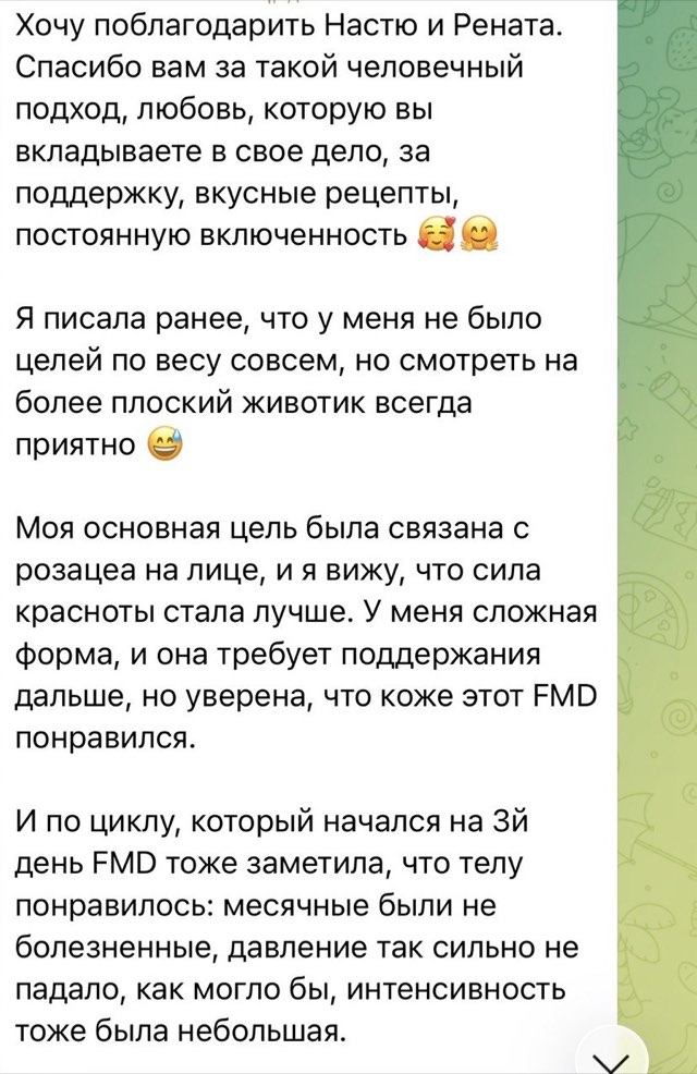 Сообщение участницы о самочувствии в цикле