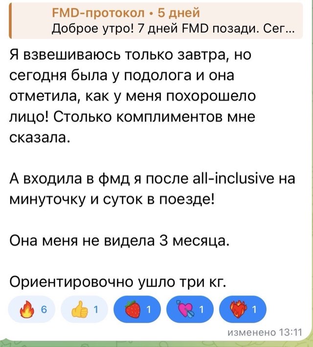 Сообщение участницы о комплиментах по поводу лица