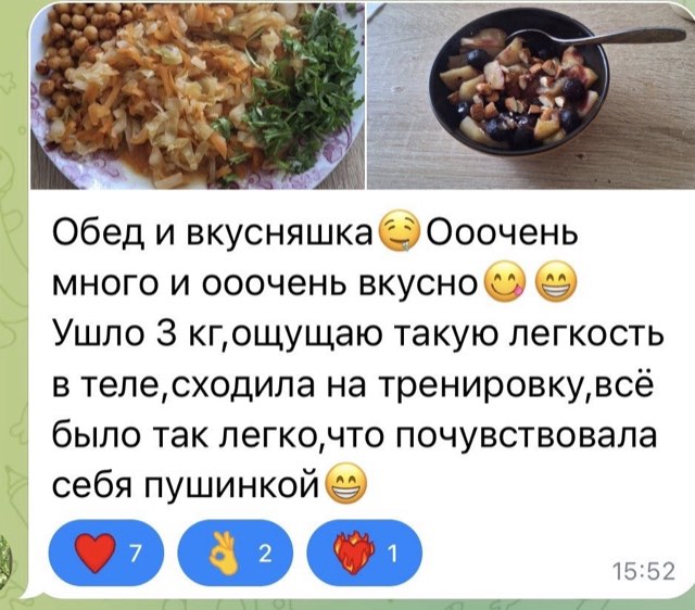 Сообщение участницы: ушло 3 кг, лёгкость в теле