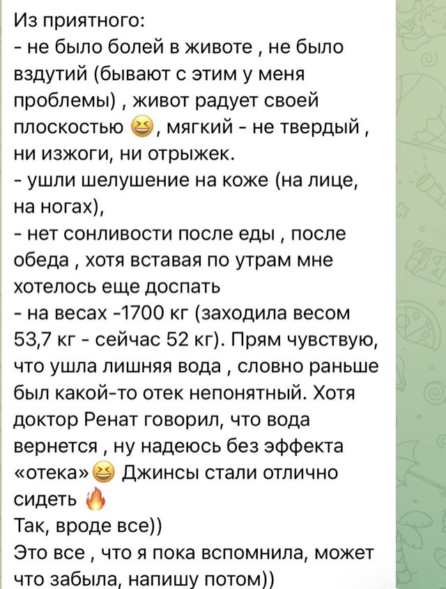 Сообщение участницы о самочувствии после протокола