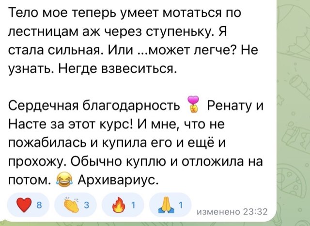 Сообщение участницы о лёгкости в теле