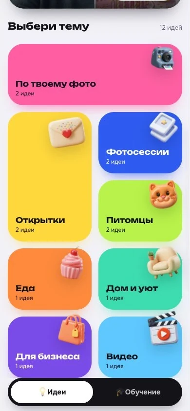 Вкладка «Идеи» в мини-приложении: темы идей