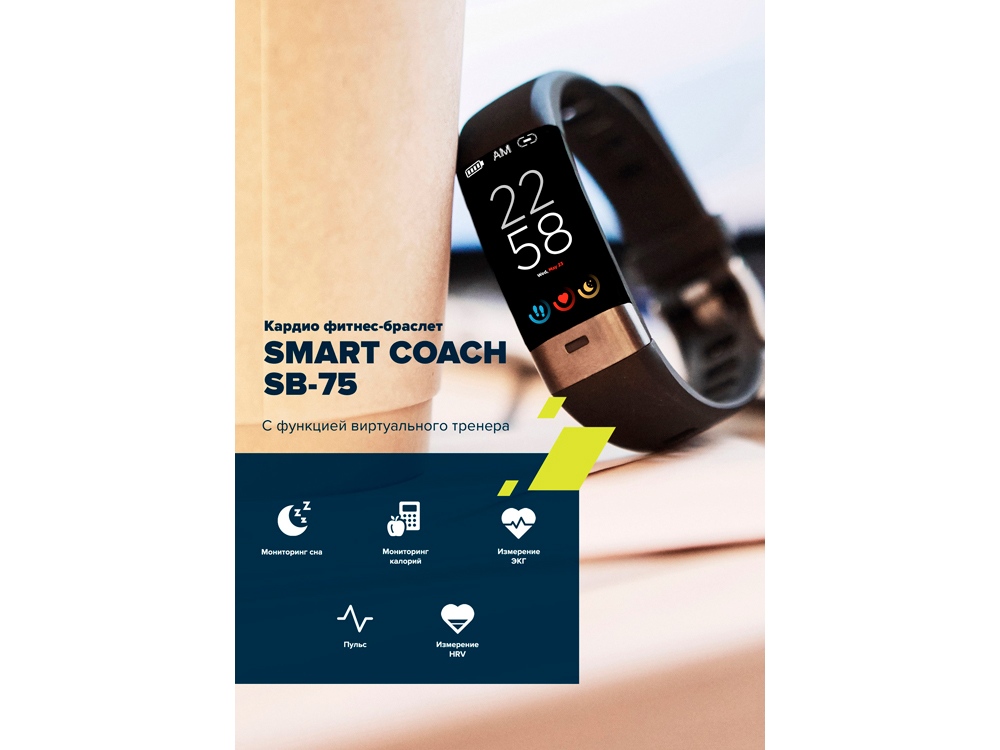 - Smart Coach SB-75, IP67