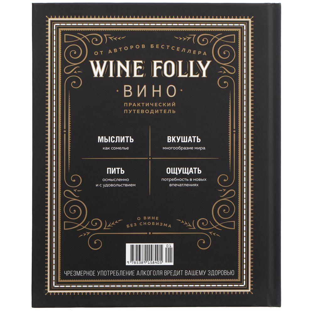  Wine Folly