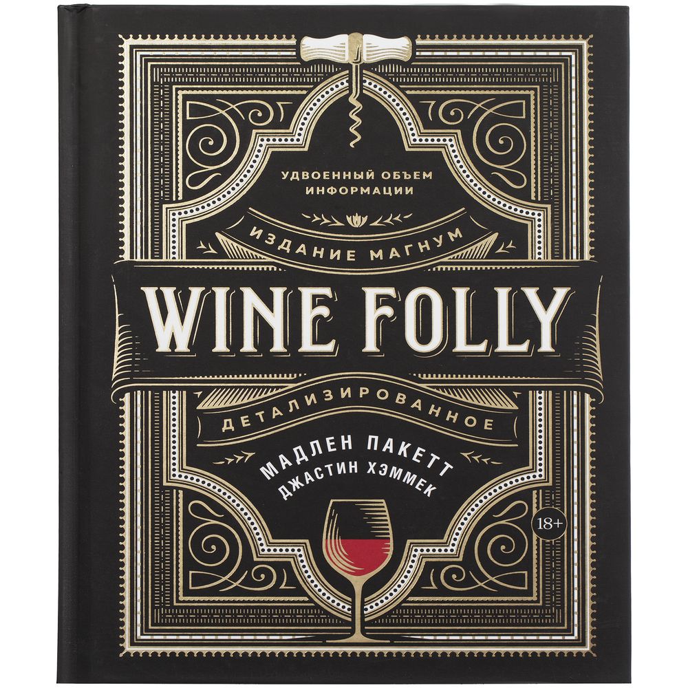  Wine Folly