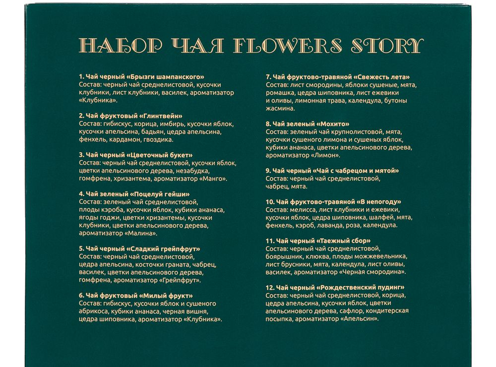   Flowers Story