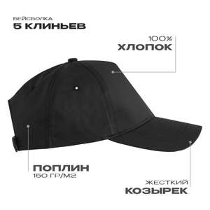черный,  Бейсболка STAN 5 клиньев хлопок, 150, 13