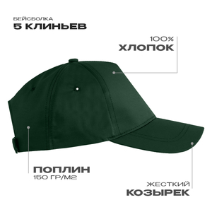 темно-зеленый,  Бейсболка STAN 5 клиньев хлопок, 150, 13