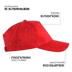 красный,  Бейсболка STAN 5 клиньев хлопок, 150, 13