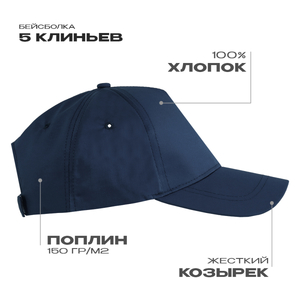 темно-синий,  Бейсболка STAN 5 клиньев хлопок, 150, 13