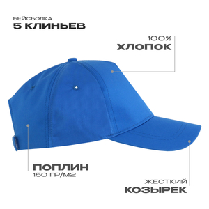 синий,  Бейсболка STAN 5 клиньев хлопок, 150, 13