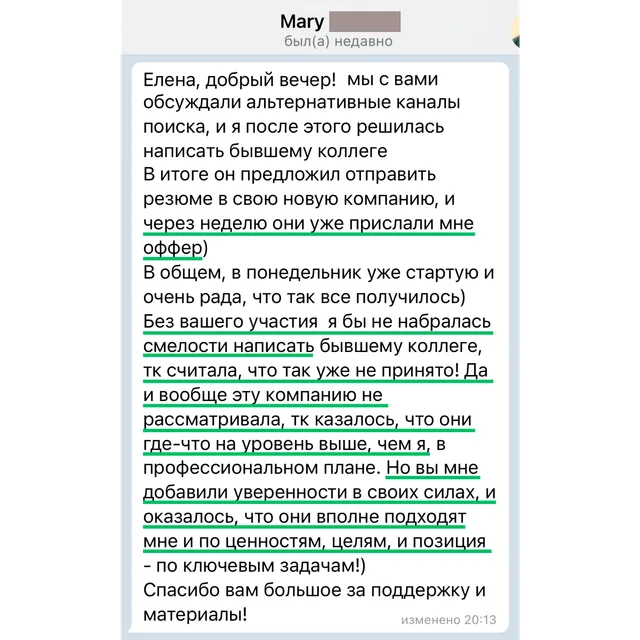 Отзыв: Мария