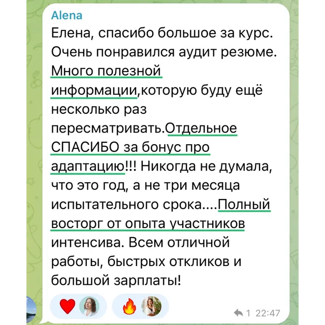 Отзыв: Алёна