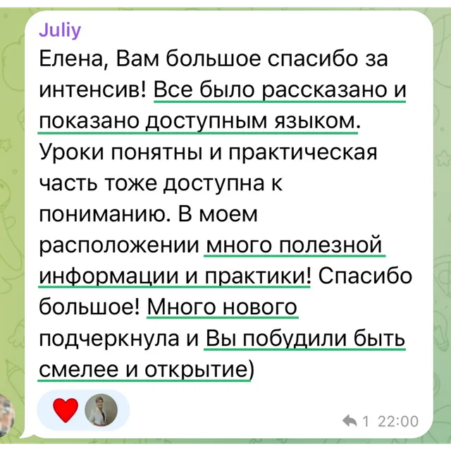 Отзыв: Юлия