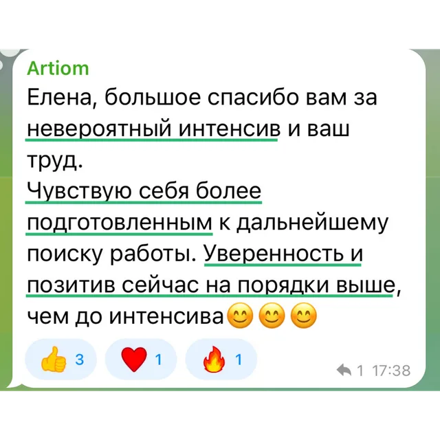 Отзыв: Артём
