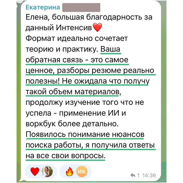 Отзыв: Екатерина