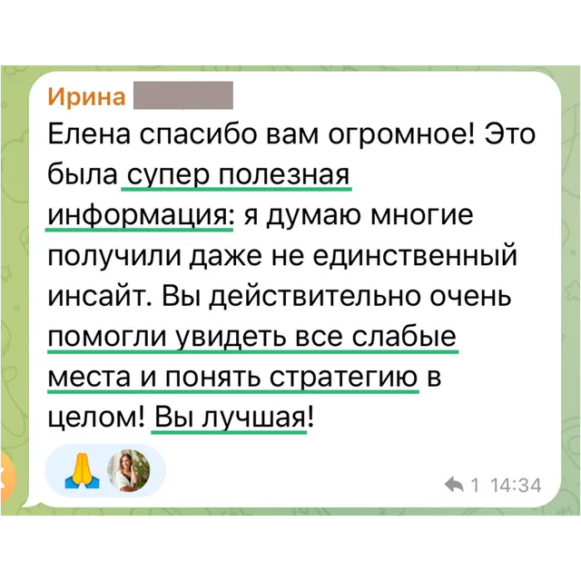 Отзыв: Ирина