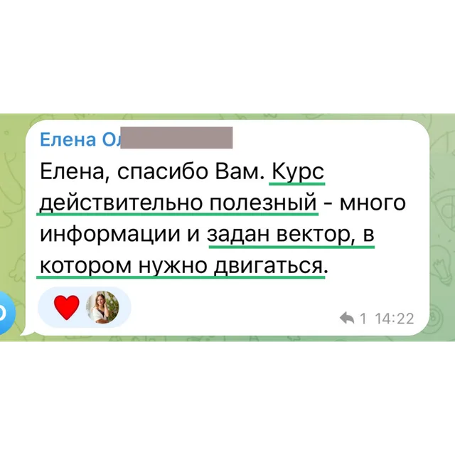 Отзыв: Елена