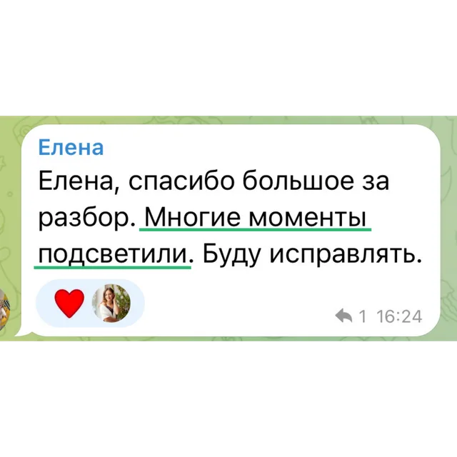 Отзыв: Елена