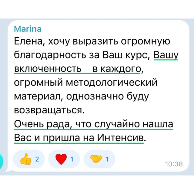 Отзыв: Марина