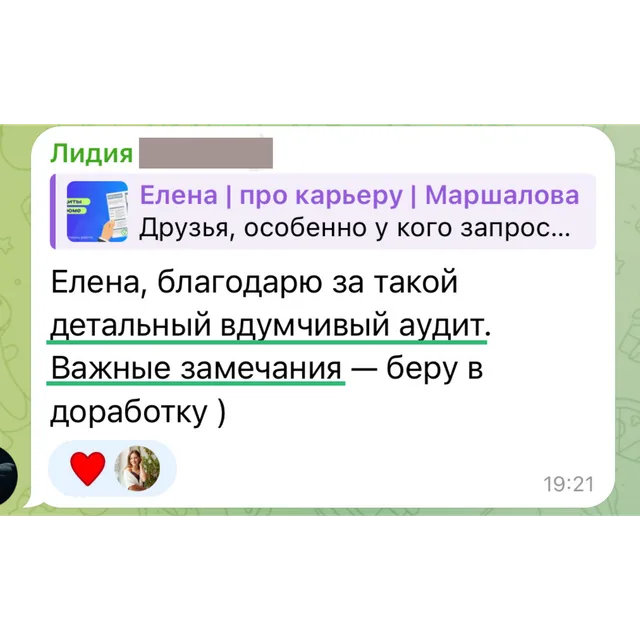 Отзыв: Лидия