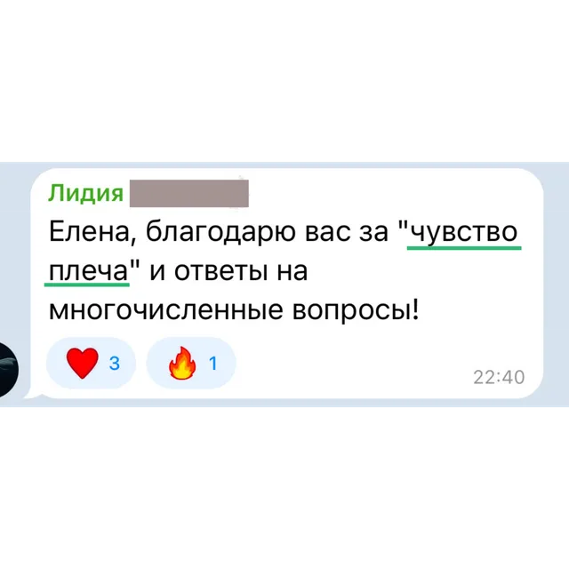 Отзыв: Лидия