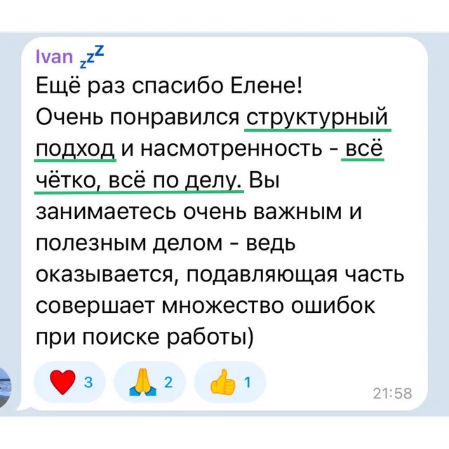 Отзыв: Иван