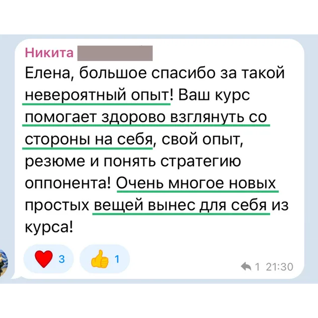 Отзыв: Никита