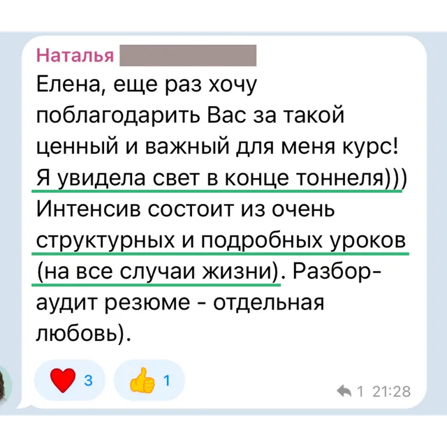 Отзыв: Наталья