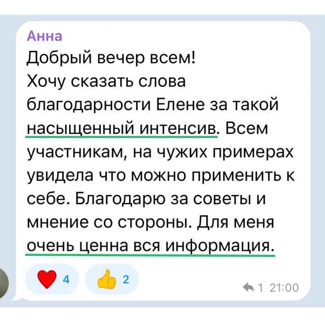 Отзыв: Анна