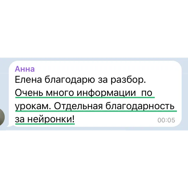 Отзыв: Анна