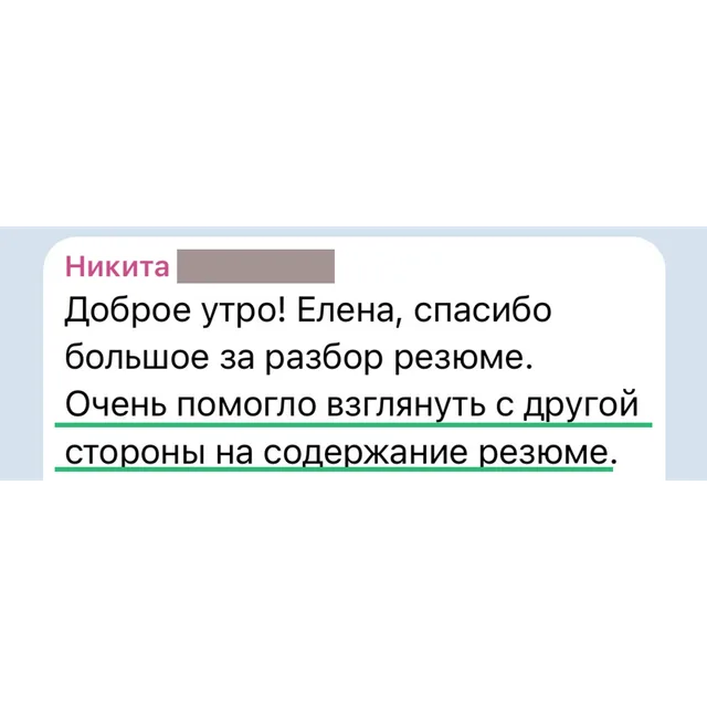 Отзыв: Никита
