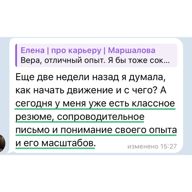 Отзыв: Вера