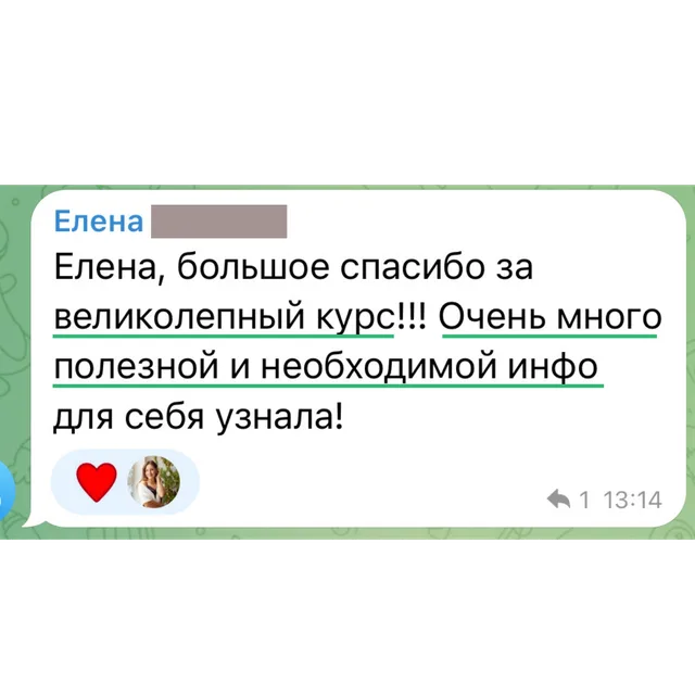 Отзыв: Елена