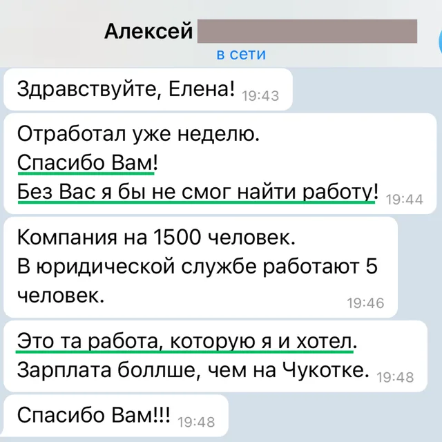 Скрин отзыва — Алексей