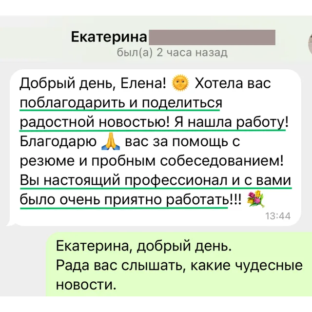 Скрин отзыва — Екатерина