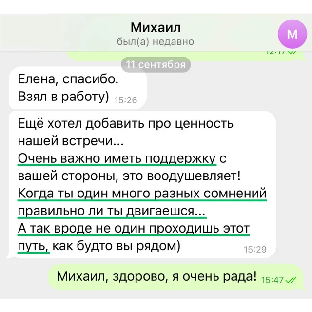 Скрин отзыва — Михаил