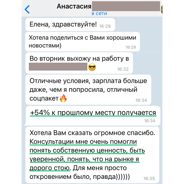 Скрин отзыва — Анастасия