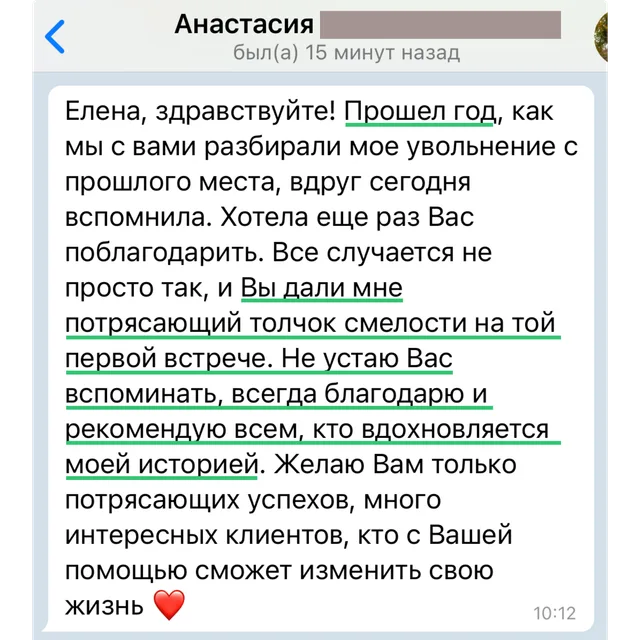 Скрин отзыва — Анастасия