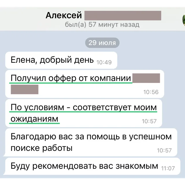 Скрин отзыва — Алексей
