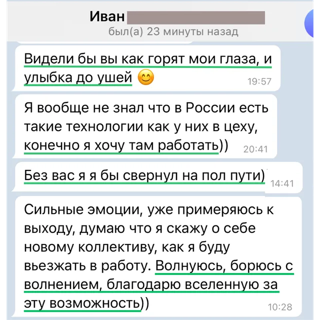 Скрин отзыва — Иван