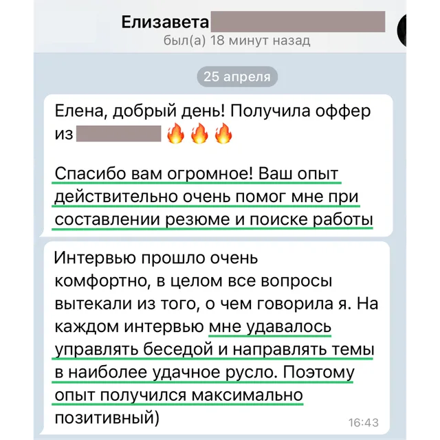 Скрин отзыва — Елизавета